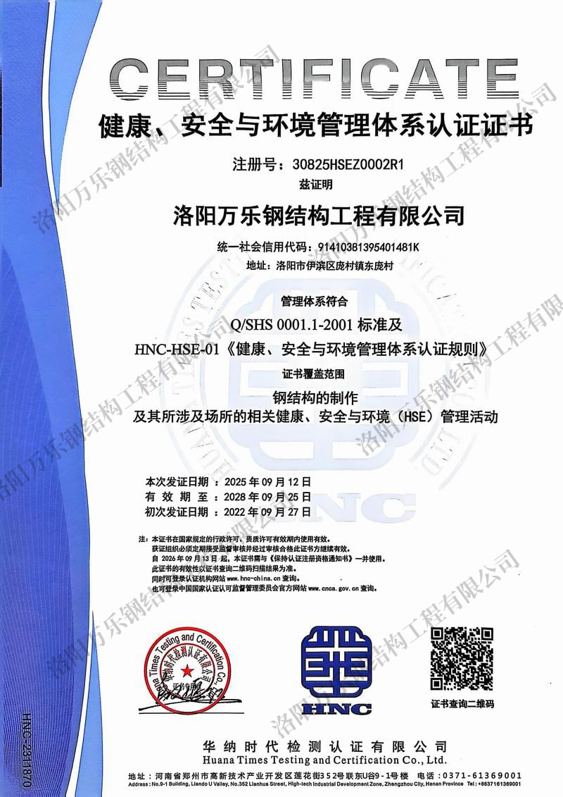 健康、安全與環(huán)境管理體系認證證書