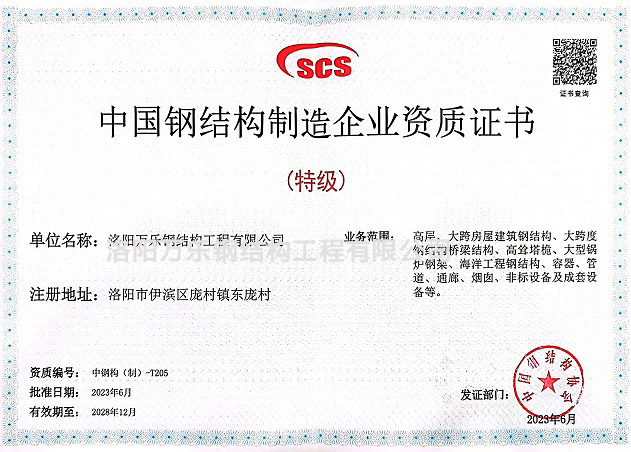 中國鋼結構制造企業(yè)資質(zhì)證書